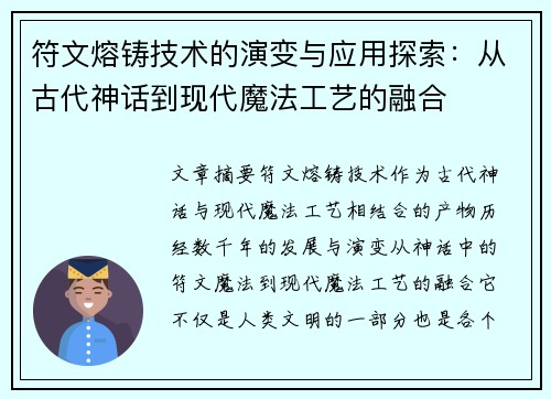 符文熔铸技术的演变与应用探索:从古代神话到现代魔法工艺的融合