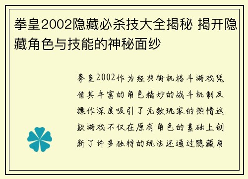 拳皇2002隐藏必杀技大全揭秘 揭开隐藏角色与技能的神秘面纱
