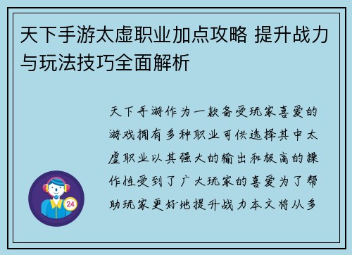天下手游太虚职业加点攻略 提升战力与玩法技巧全面解析