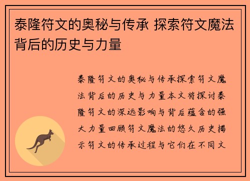 泰隆符文的奥秘与传承 探索符文魔法背后的历史与力量